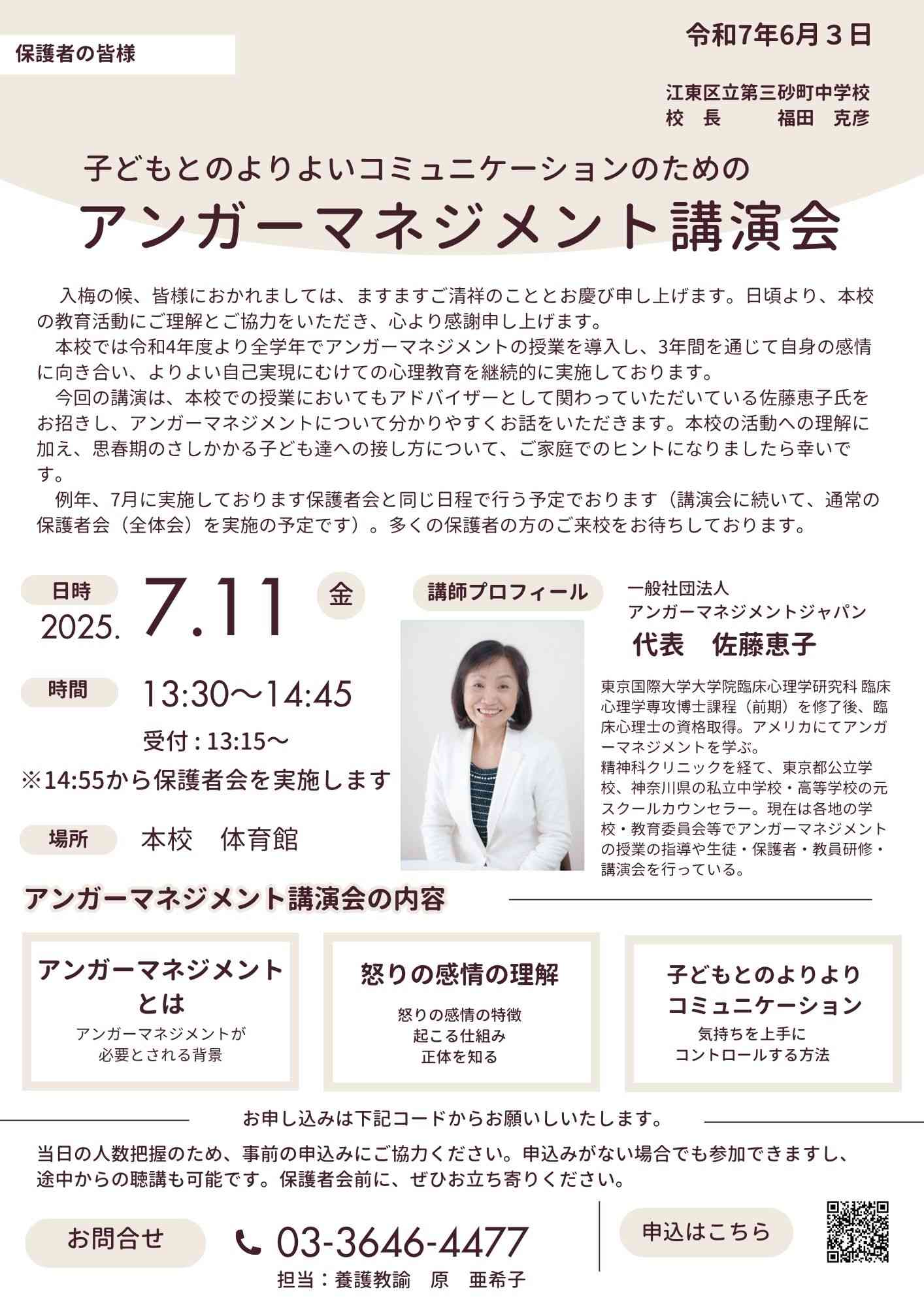アンガーマネジメント
