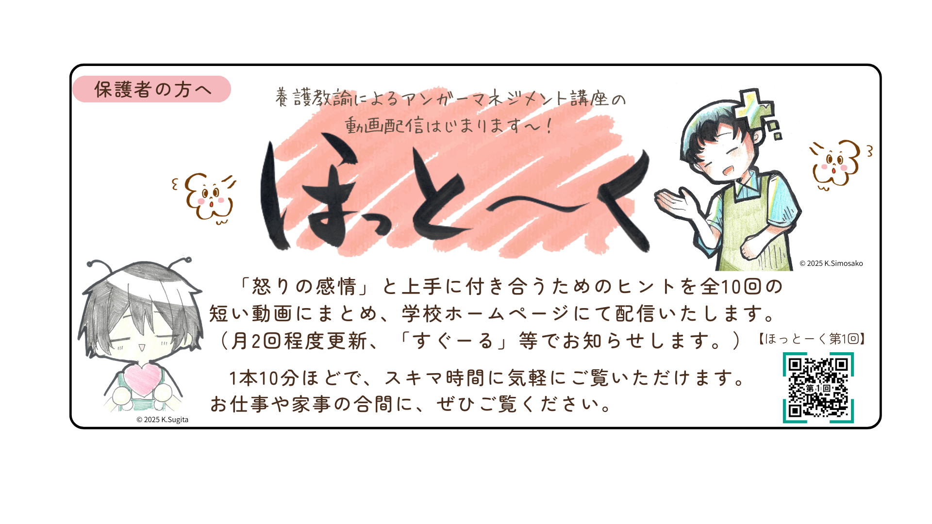 学年だよりお知らせ