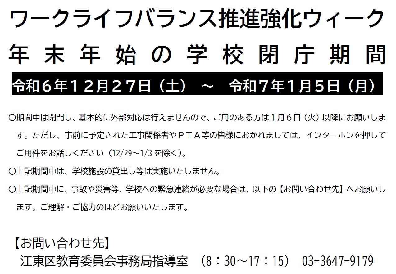 冬季休業校門掲示