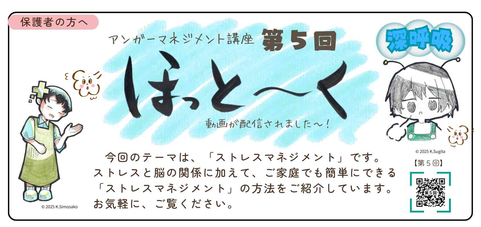 第５回のお知らせ