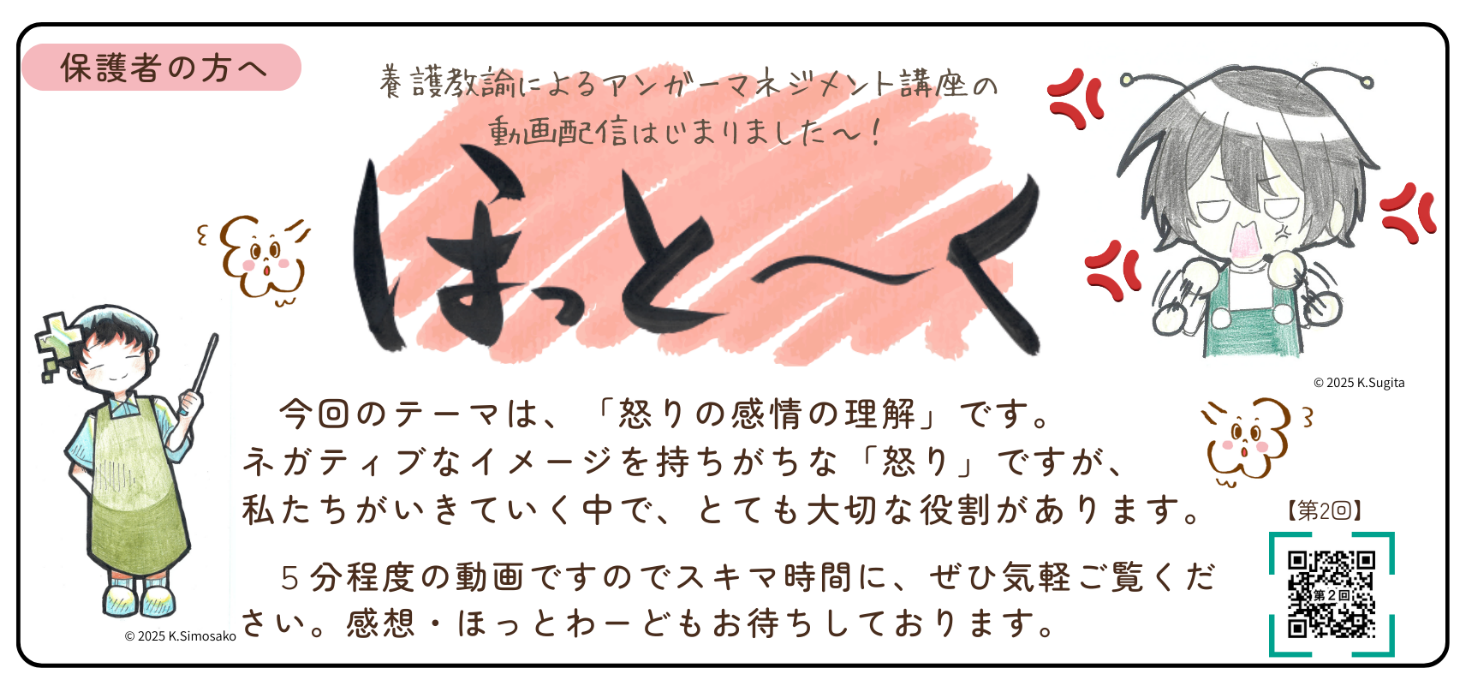 ほっと～く第２回