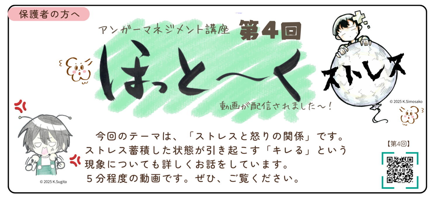 ほっと～く第４回