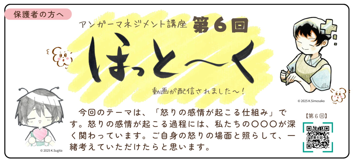 ほっと～く第６回