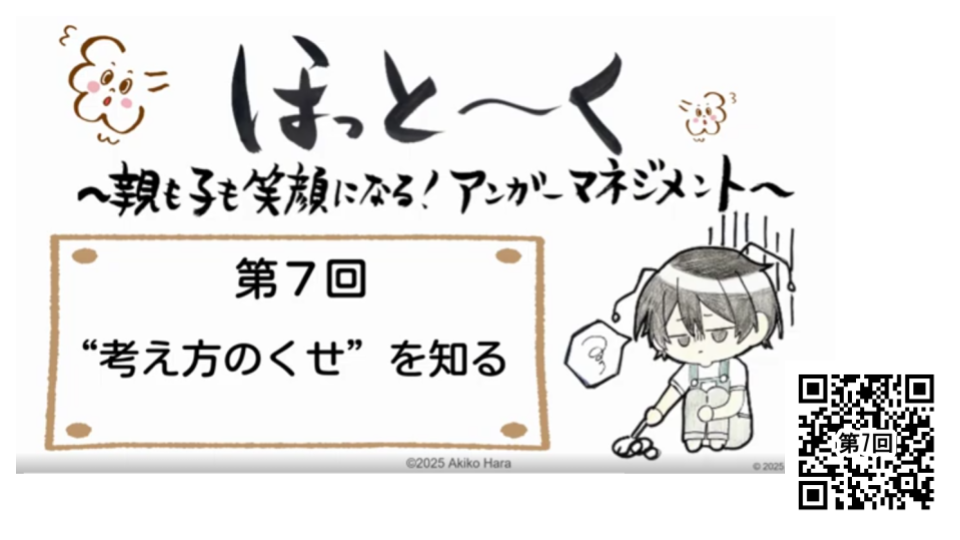 ほっとーく第７回