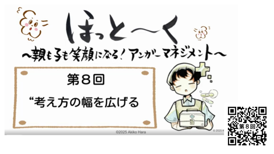 ほっとーく第８回