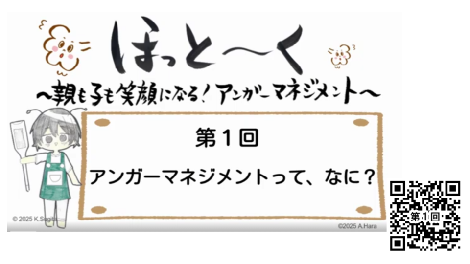 ほっと～く第１回