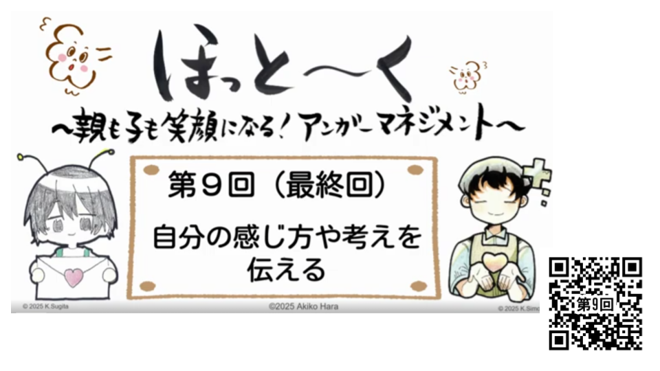 ほっとーく第９回